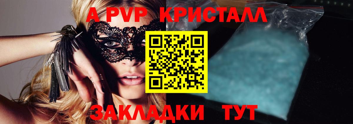 Alpha PVP кристаллы  Вход с VPN  Alpha-PVP СК  Кубинка  A PVP СК 