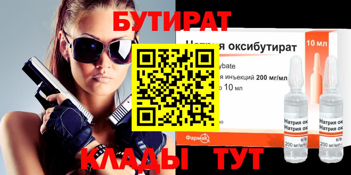 Бутират оксана Кубинка