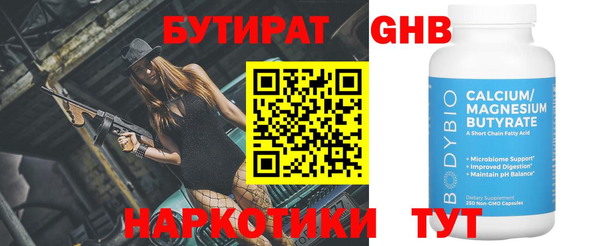 Кубинка  БУТИРАТ BDO  Вход с VPN 