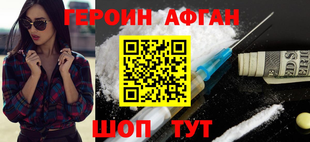 Кубинка  ГЕРОИН Афган  Вход с VPN 