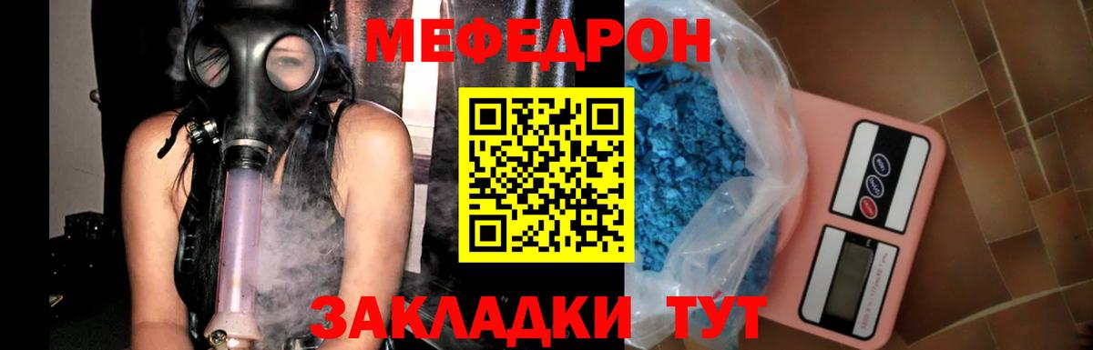 Мефедрон кристаллы Кубинка